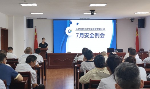 <span style='color:'>高新公交召開(kāi)7月安全例會(huì )</span>